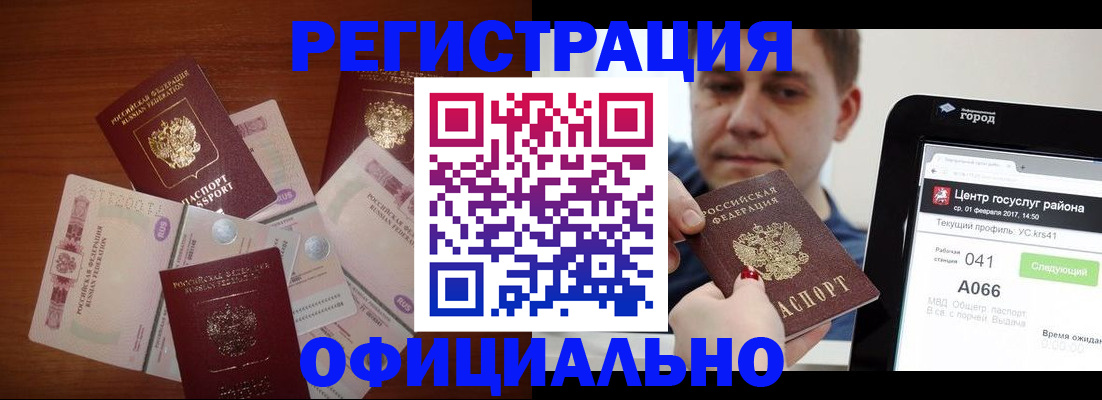 регистрация в Евпатории