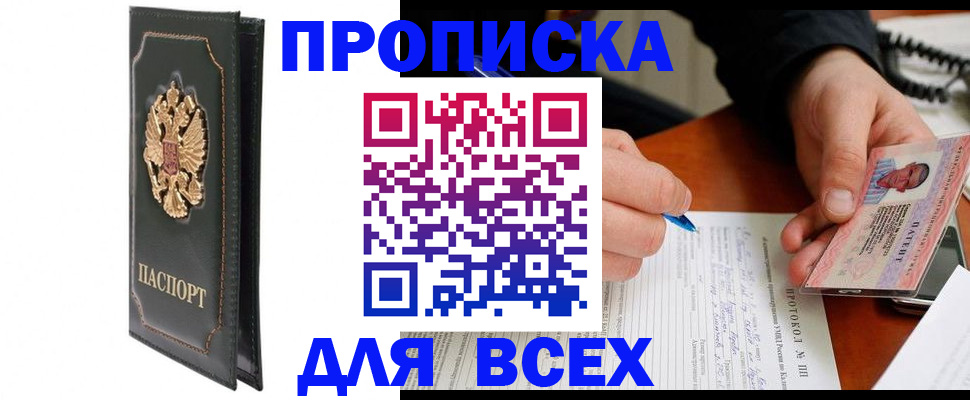 прописка штамп в Евпатории