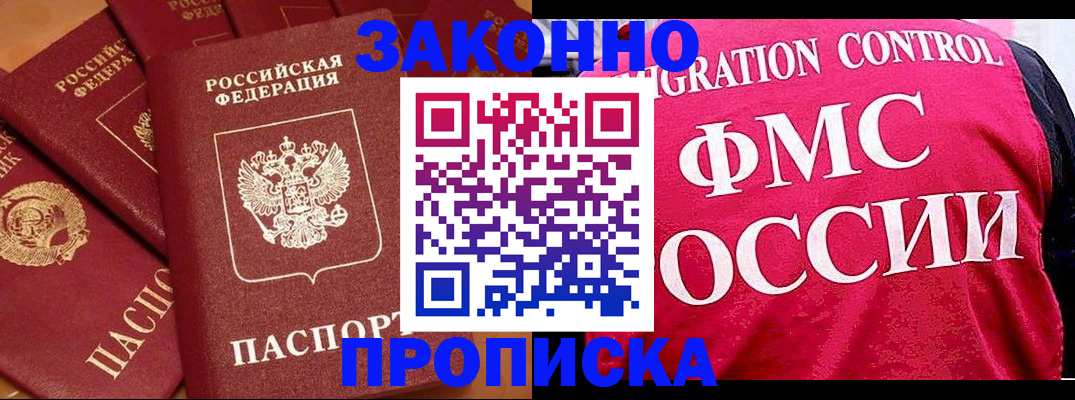 временная регистрация надежно в Евпатории